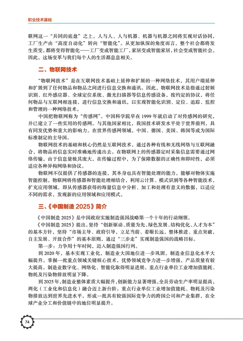 豫科版通用技术选修7高清教材_4-教培资料-26年最新资料-同步更新_初中高中教资_03科三专项（进去保存报考的学科即可）_02科三专项（笔记真题思维导图教学设计版本二）