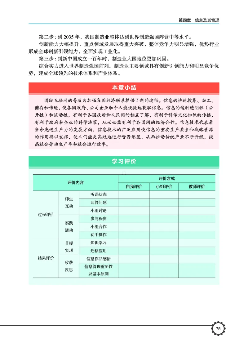 豫科版通用技术选修7高清教材_4-教培资料-26年最新资料-同步更新_初中高中教资_03科三专项（进去保存报考的学科即可）_02科三专项（笔记真题思维导图教学设计版本二）