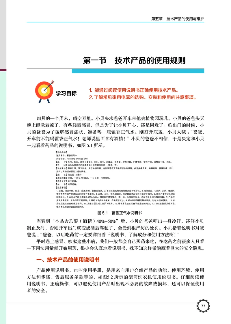 豫科版通用技术选修7高清教材_4-教培资料-26年最新资料-同步更新_初中高中教资_03科三专项（进去保存报考的学科即可）_02科三专项（笔记真题思维导图教学设计版本二）