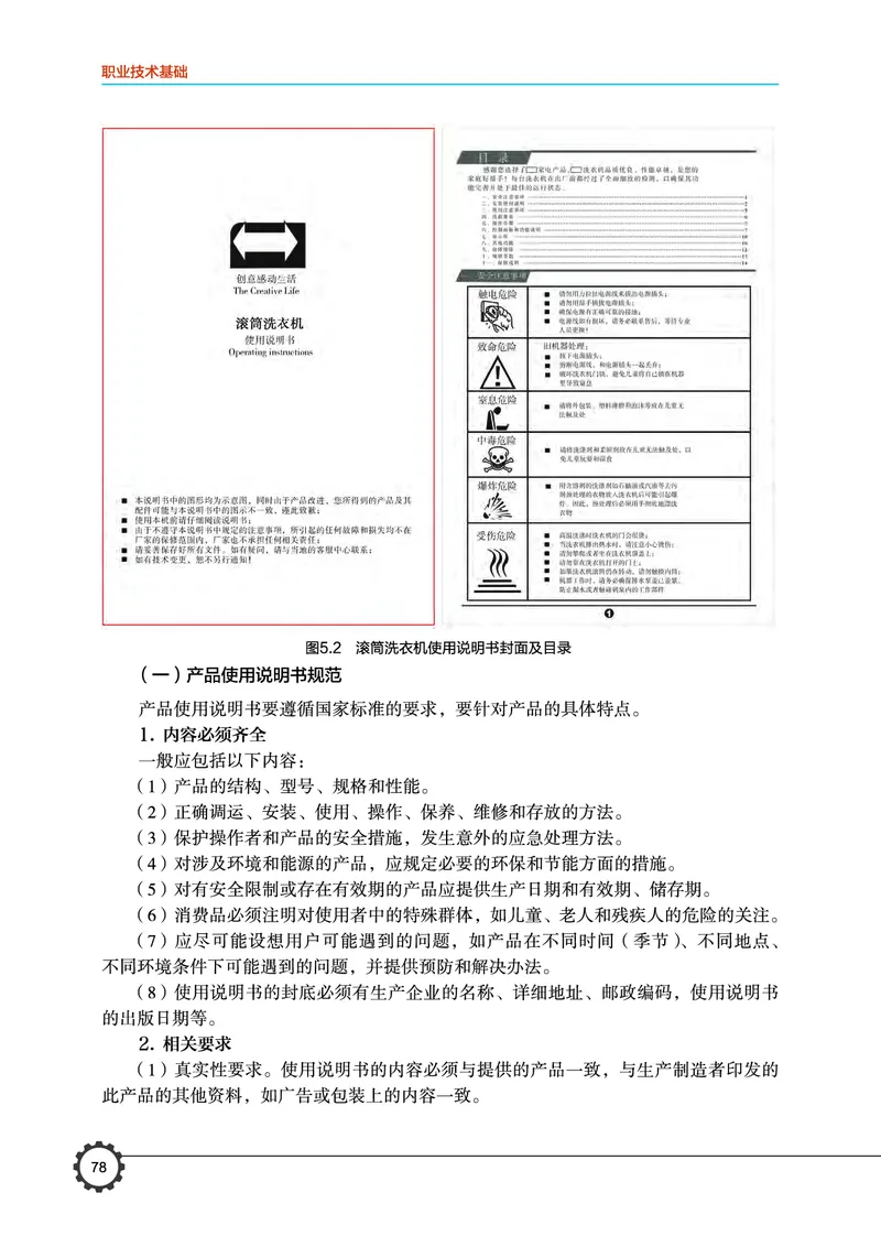 豫科版通用技术选修7高清教材_4-教培资料-26年最新资料-同步更新_初中高中教资_03科三专项（进去保存报考的学科即可）_02科三专项（笔记真题思维导图教学设计版本二）