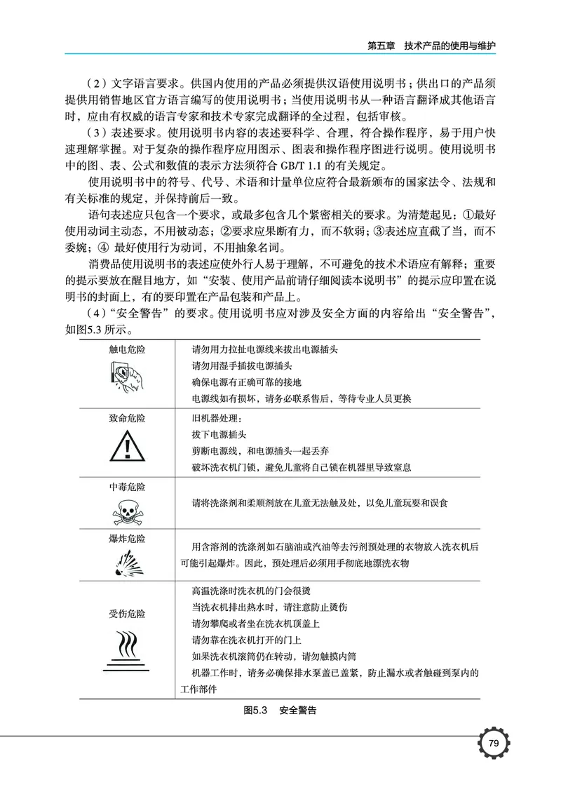 豫科版通用技术选修7高清教材_4-教培资料-26年最新资料-同步更新_初中高中教资_03科三专项（进去保存报考的学科即可）_02科三专项（笔记真题思维导图教学设计版本二）