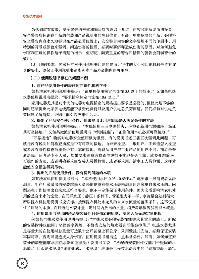 豫科版通用技术选修7高清教材_4-教培资料-26年最新资料-同步更新_初中高中教资_03科三专项（进去保存报考的学科即可）_02科三专项（笔记真题思维导图教学设计版本二）