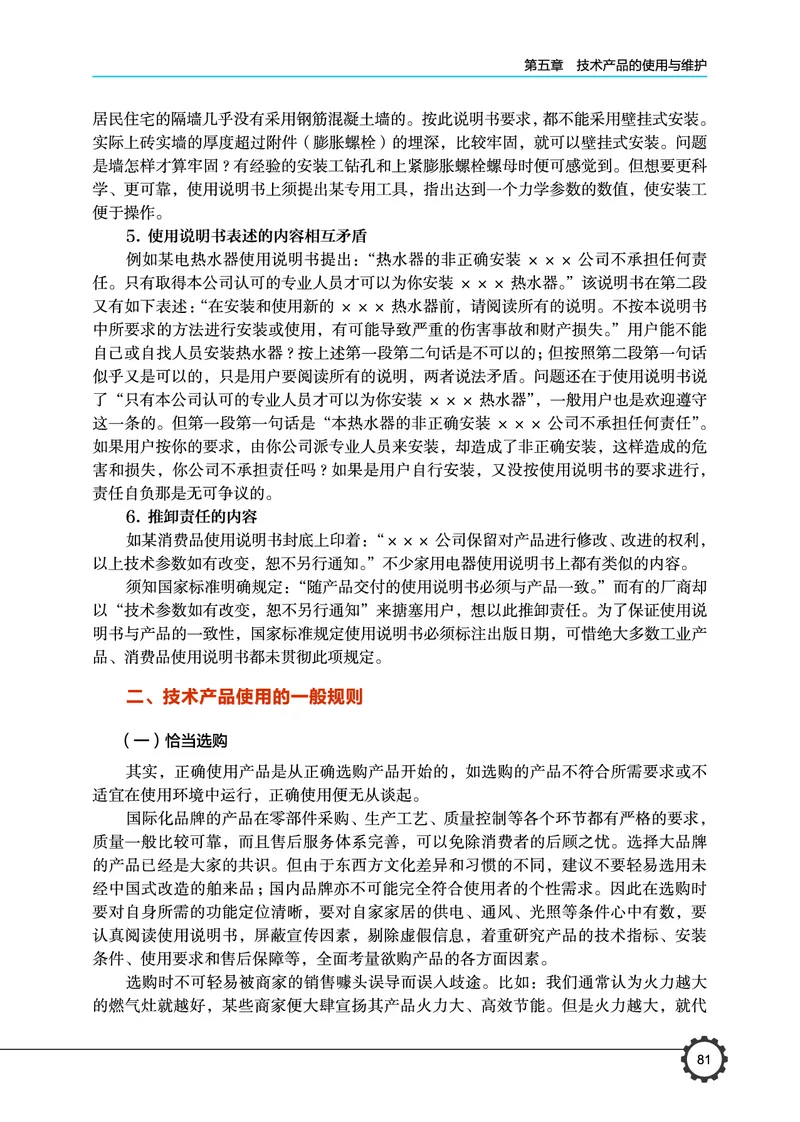 豫科版通用技术选修7高清教材_4-教培资料-26年最新资料-同步更新_初中高中教资_03科三专项（进去保存报考的学科即可）_02科三专项（笔记真题思维导图教学设计版本二）
