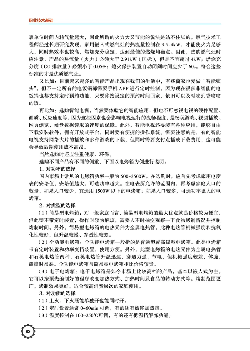 豫科版通用技术选修7高清教材_4-教培资料-26年最新资料-同步更新_初中高中教资_03科三专项（进去保存报考的学科即可）_02科三专项（笔记真题思维导图教学设计版本二）