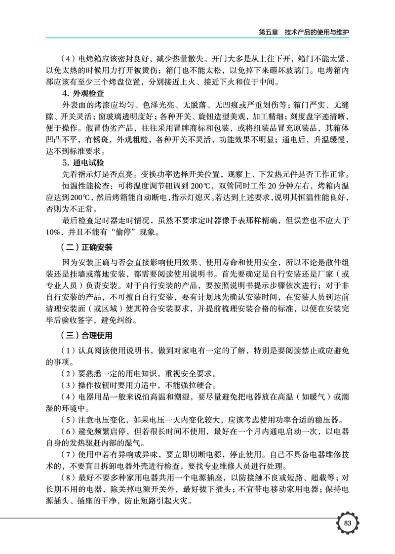 豫科版通用技术选修7高清教材_4-教培资料-26年最新资料-同步更新_初中高中教资_03科三专项（进去保存报考的学科即可）_02科三专项（笔记真题思维导图教学设计版本二）