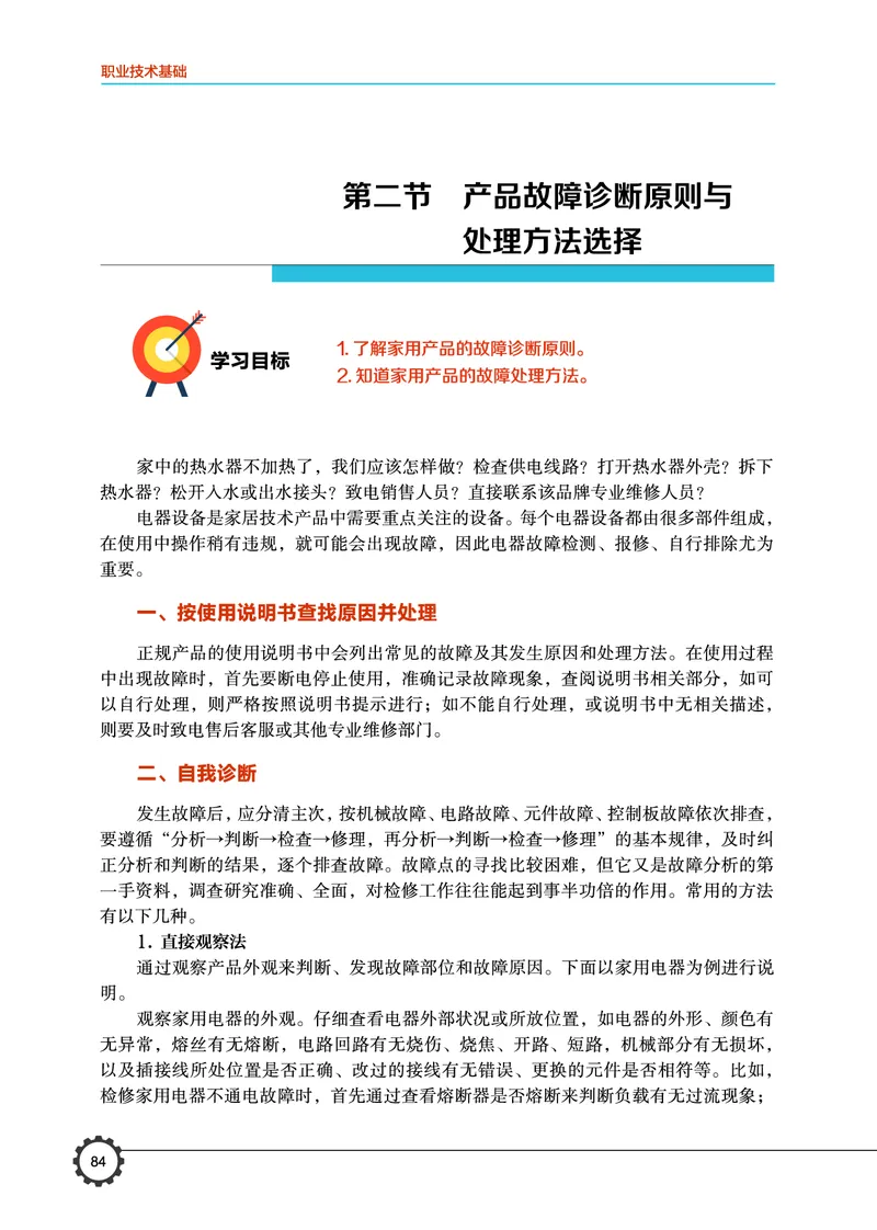 豫科版通用技术选修7高清教材_4-教培资料-26年最新资料-同步更新_初中高中教资_03科三专项（进去保存报考的学科即可）_02科三专项（笔记真题思维导图教学设计版本二）
