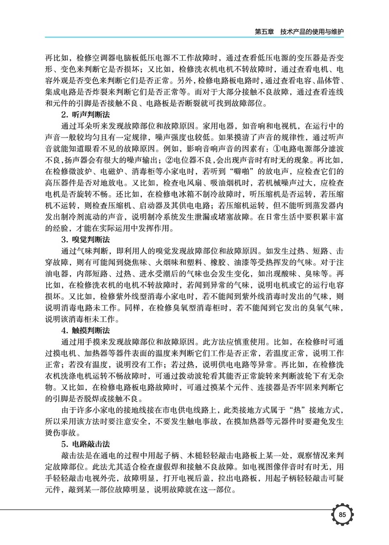 豫科版通用技术选修7高清教材_4-教培资料-26年最新资料-同步更新_初中高中教资_03科三专项（进去保存报考的学科即可）_02科三专项（笔记真题思维导图教学设计版本二）