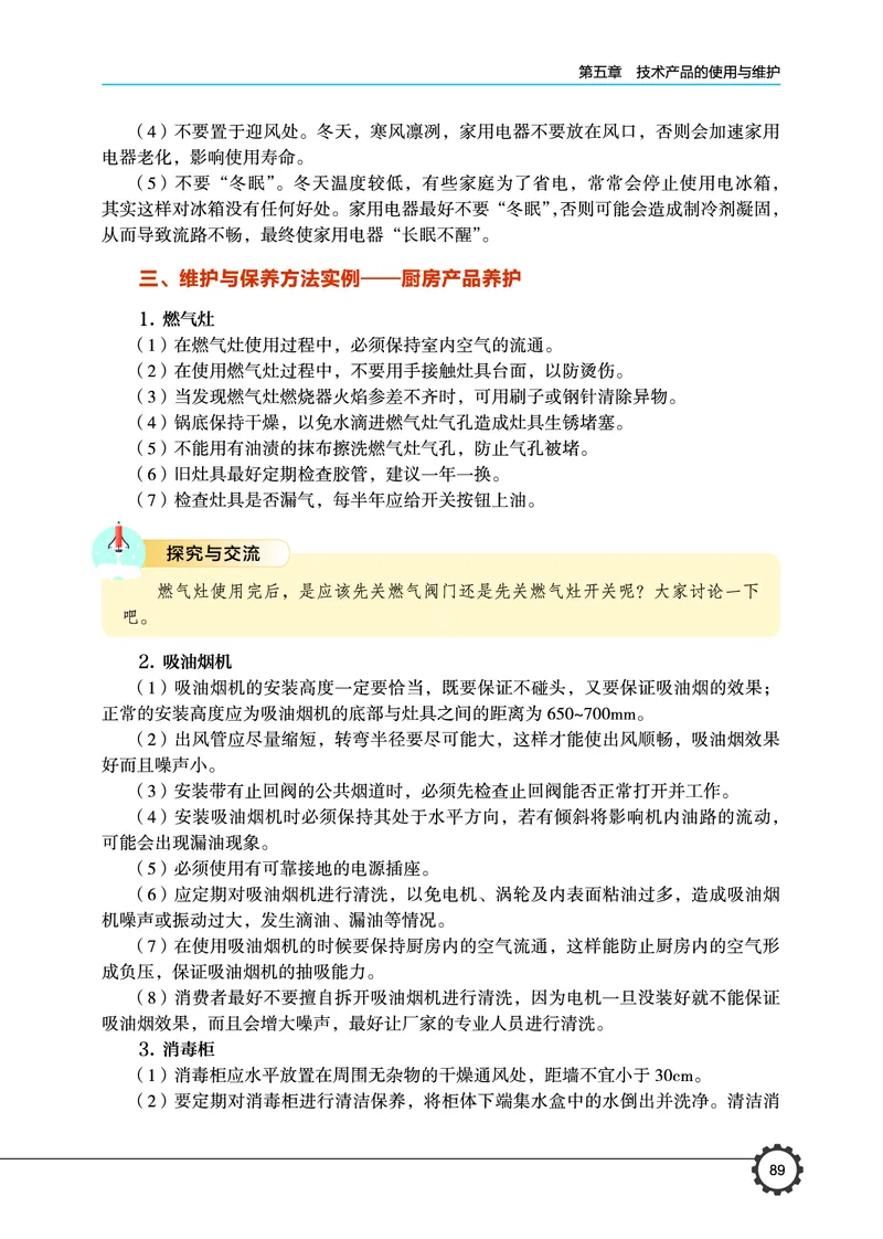 豫科版通用技术选修7高清教材_4-教培资料-26年最新资料-同步更新_初中高中教资_03科三专项（进去保存报考的学科即可）_02科三专项（笔记真题思维导图教学设计版本二）