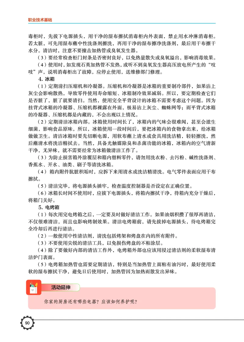 豫科版通用技术选修7高清教材_4-教培资料-26年最新资料-同步更新_初中高中教资_03科三专项（进去保存报考的学科即可）_02科三专项（笔记真题思维导图教学设计版本二）