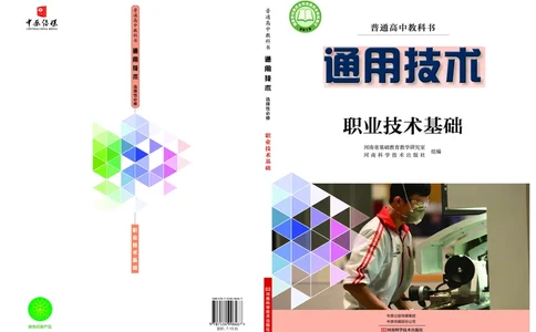 豫科版通用技术选修7高清教材_4-教培资料-26年最新资料-同步更新_初中高中教资_03科三专项（进去保存报考的学科即可）_02科三专项（笔记真题思维导图教学设计版本二）