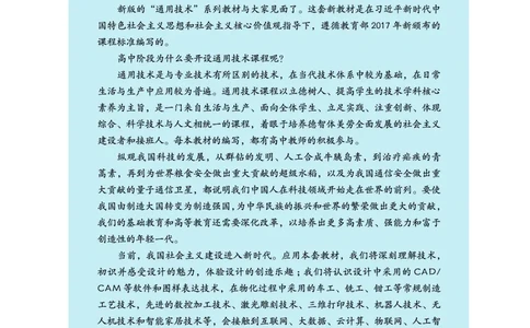 豫科版通用技术选修7高清教材_4-教培资料-26年最新资料-同步更新_初中高中教资_03科三专项（进去保存报考的学科即可）_02科三专项（笔记真题思维导图教学设计版本二）