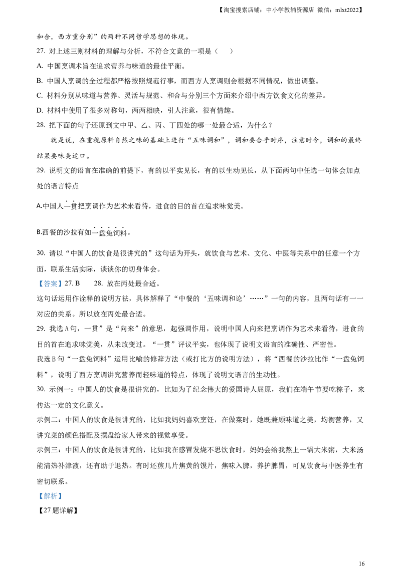 精品解析：2023年黑龙江省绥化市中考语文真题（解析版）_中考真题_1.语文中考真题2015-2024年_2023中考语文真题7.20_精品解析：2023年黑龙江省绥化市中考语文真题