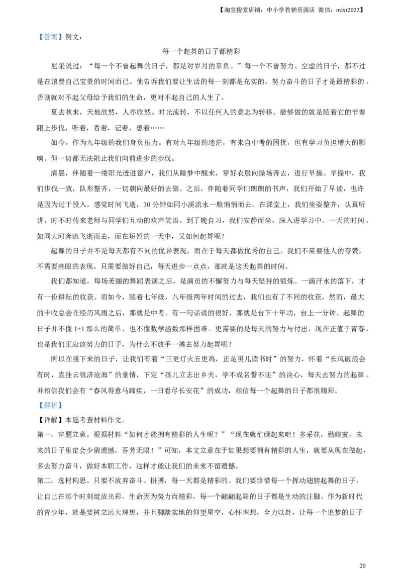 精品解析：2023年黑龙江省绥化市中考语文真题（解析版）_中考真题_1.语文中考真题2015-2024年_2023中考语文真题7.20_精品解析：2023年黑龙江省绥化市中考语文真题