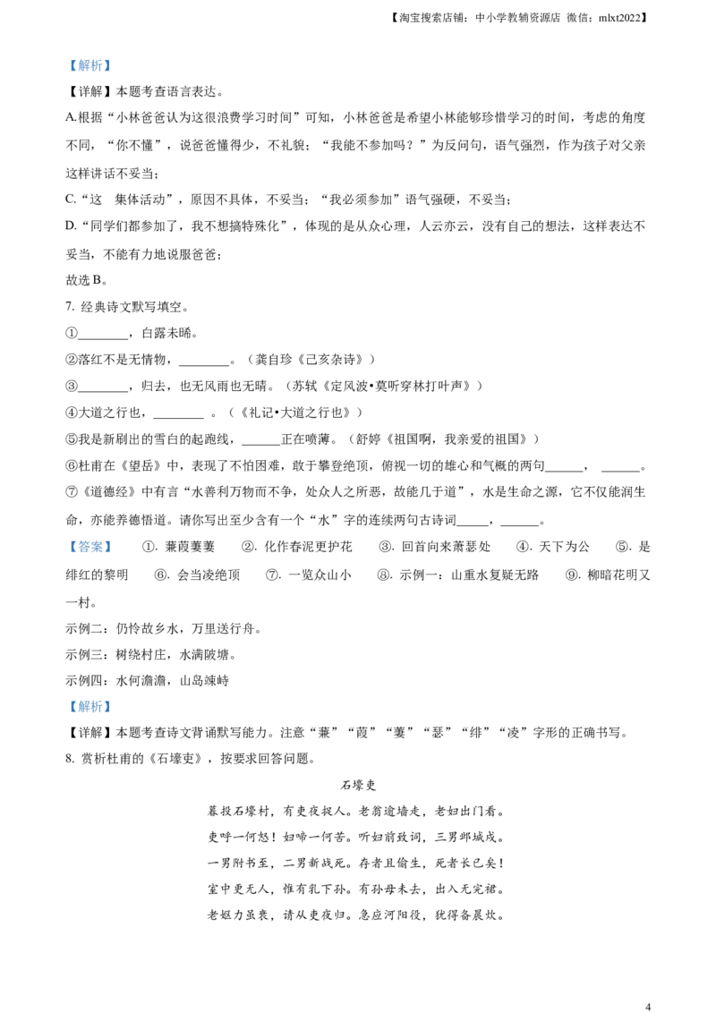精品解析：2023年黑龙江省绥化市中考语文真题（解析版）_中考真题_1.语文中考真题2015-2024年_2023中考语文真题7.20_精品解析：2023年黑龙江省绥化市中考语文真题