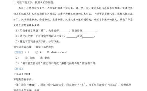 精品解析：2023年黑龙江省绥化市中考语文真题（解析版）_中考真题_1.语文中考真题2015-2024年_2023中考语文真题7.20_精品解析：2023年黑龙江省绥化市中考语文真题
