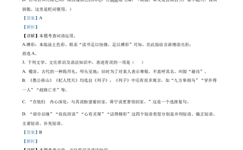 精品解析：2023年黑龙江省绥化市中考语文真题（解析版）_中考真题_1.语文中考真题2015-2024年_2023中考语文真题7.20_精品解析：2023年黑龙江省绥化市中考语文真题