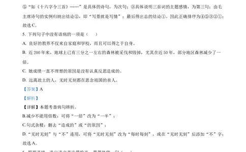 精品解析：2023年黑龙江省绥化市中考语文真题（解析版）_中考真题_1.语文中考真题2015-2024年_2023中考语文真题7.20_精品解析：2023年黑龙江省绥化市中考语文真题