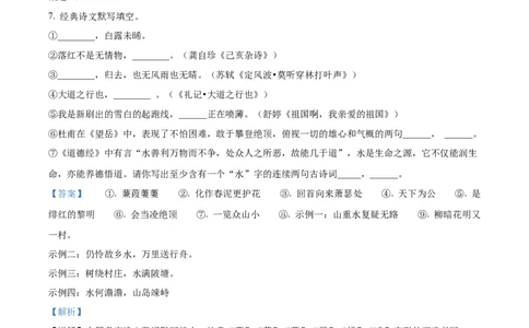 精品解析：2023年黑龙江省绥化市中考语文真题（解析版）_中考真题_1.语文中考真题2015-2024年_2023中考语文真题7.20_精品解析：2023年黑龙江省绥化市中考语文真题