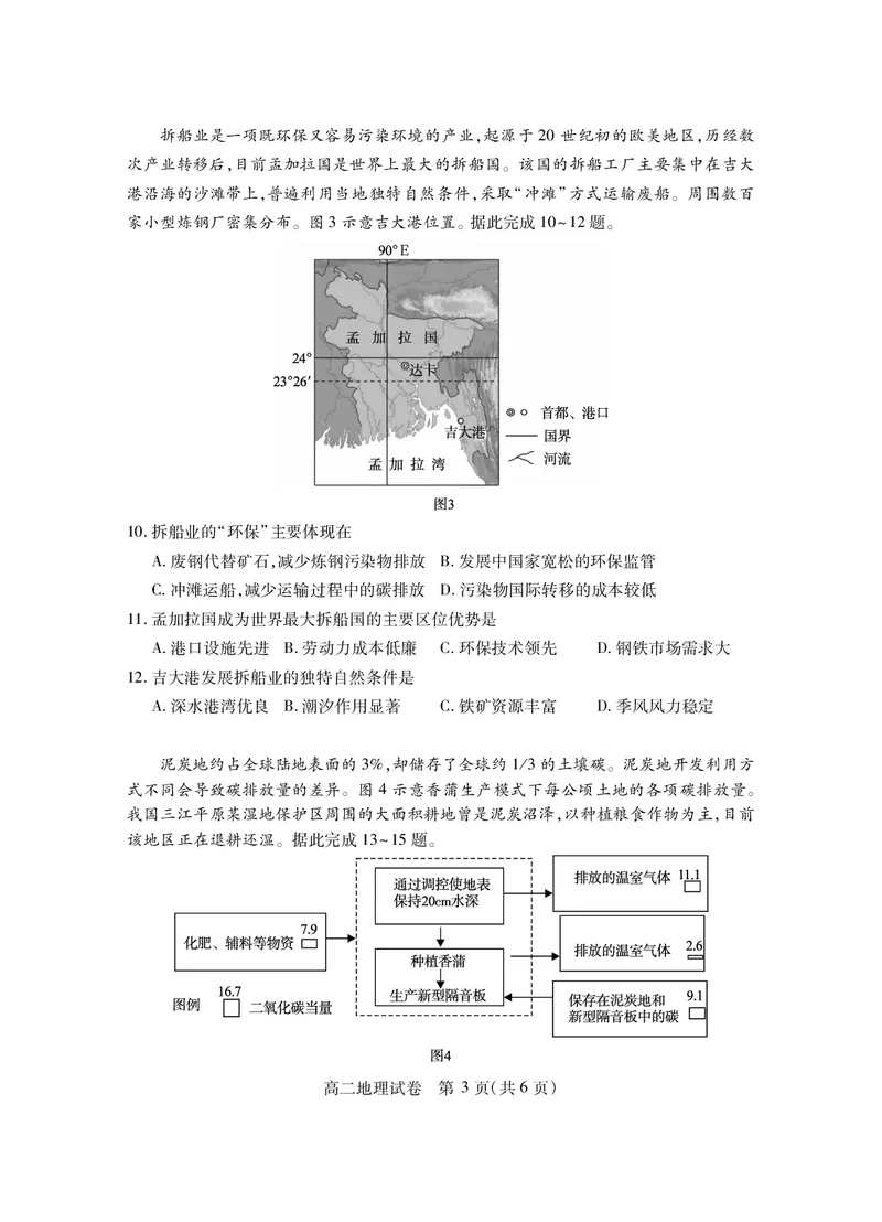 高二地理_2025年7月_250715湖北省天门市2024-2025年7月高二期末统一调研测试（全科）