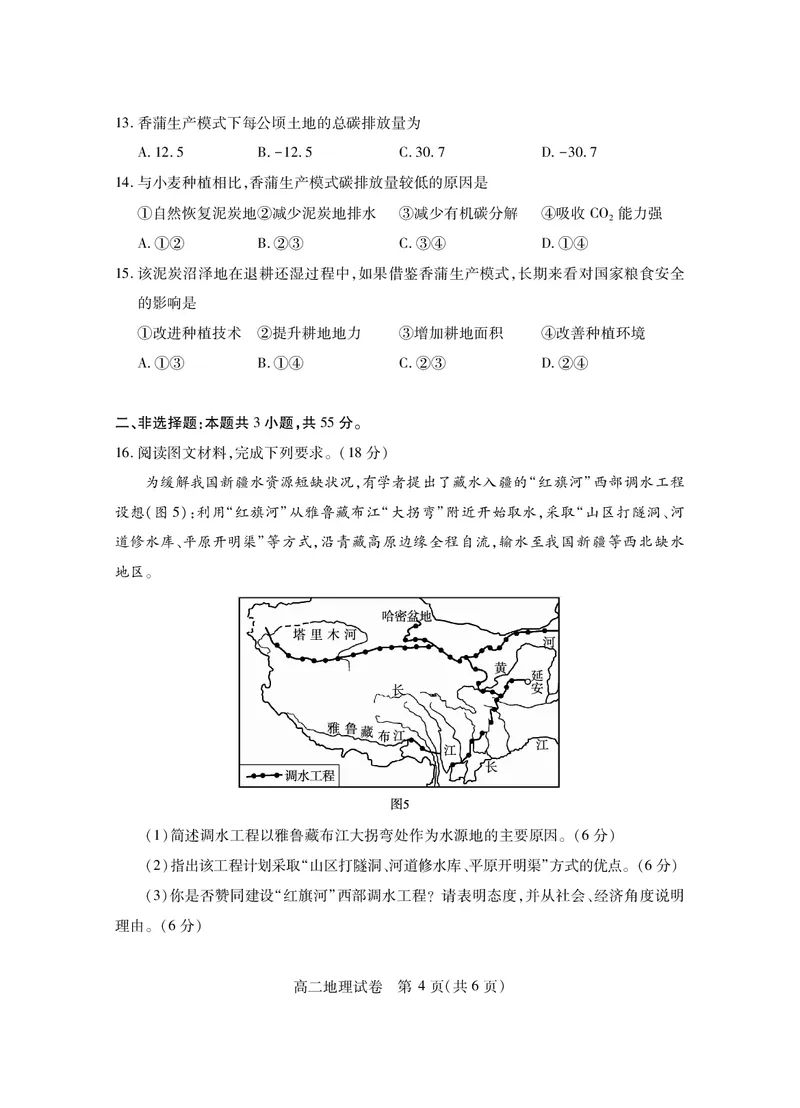 高二地理_2025年7月_250715湖北省天门市2024-2025年7月高二期末统一调研测试（全科）