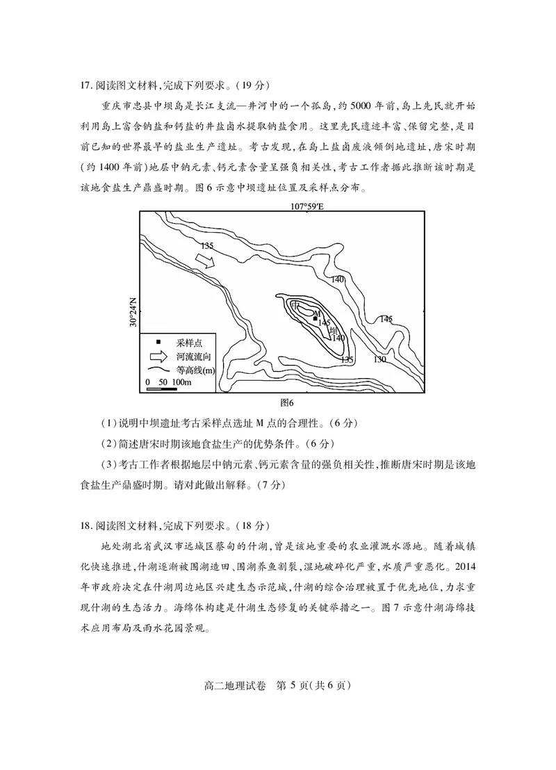 高二地理_2025年7月_250715湖北省天门市2024-2025年7月高二期末统一调研测试（全科）