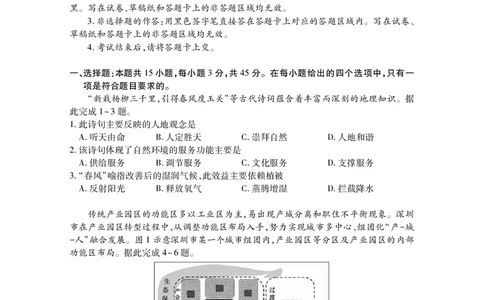 高二地理_2025年7月_250715湖北省天门市2024-2025年7月高二期末统一调研测试（全科）