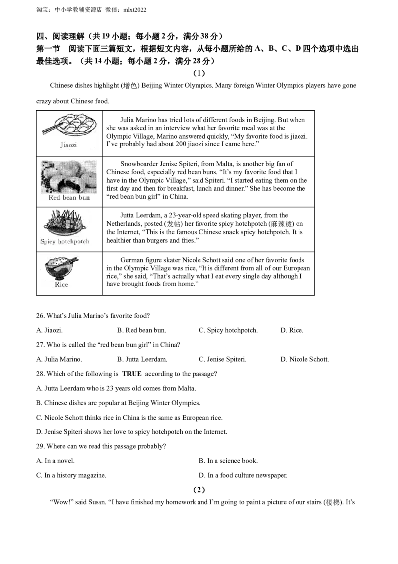 精品解析：2022年湖北省黄冈市、孝感市、咸宁市中考英语真题（原卷版）_中考真题_3.英语中考真题2015-2024年_2022中考英语真题143份11