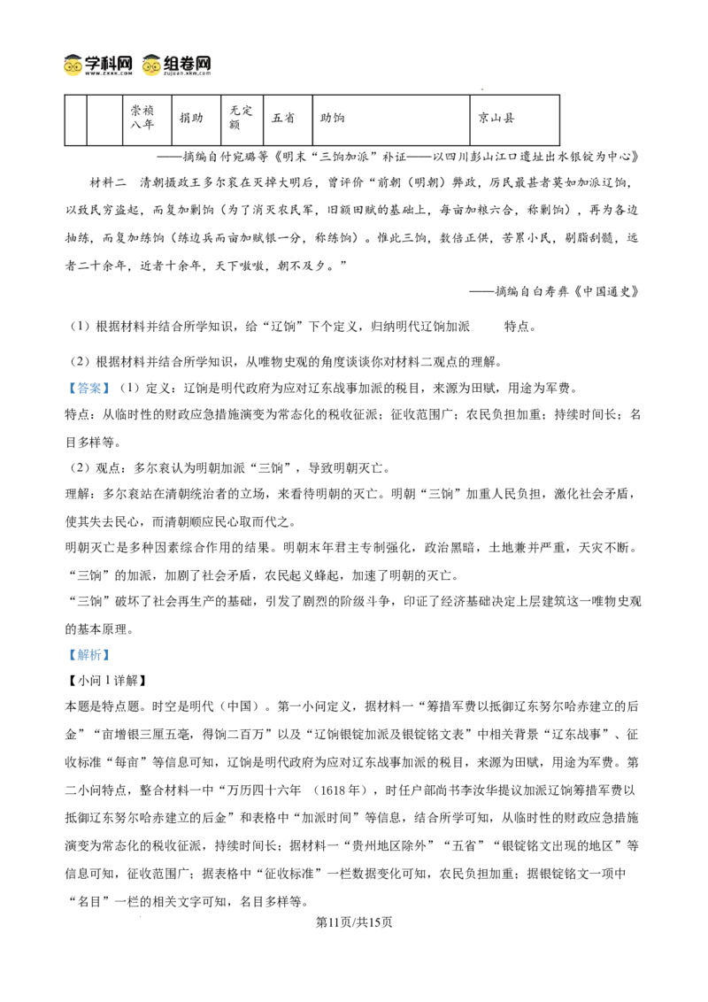 精品解析：湖南省邵阳市2024-2025学年高二下学期期末考试历史试题（解析版）_2025年7月_250706湖南省邵阳市2024-2025学年高二下学期7月期末考试（全科）