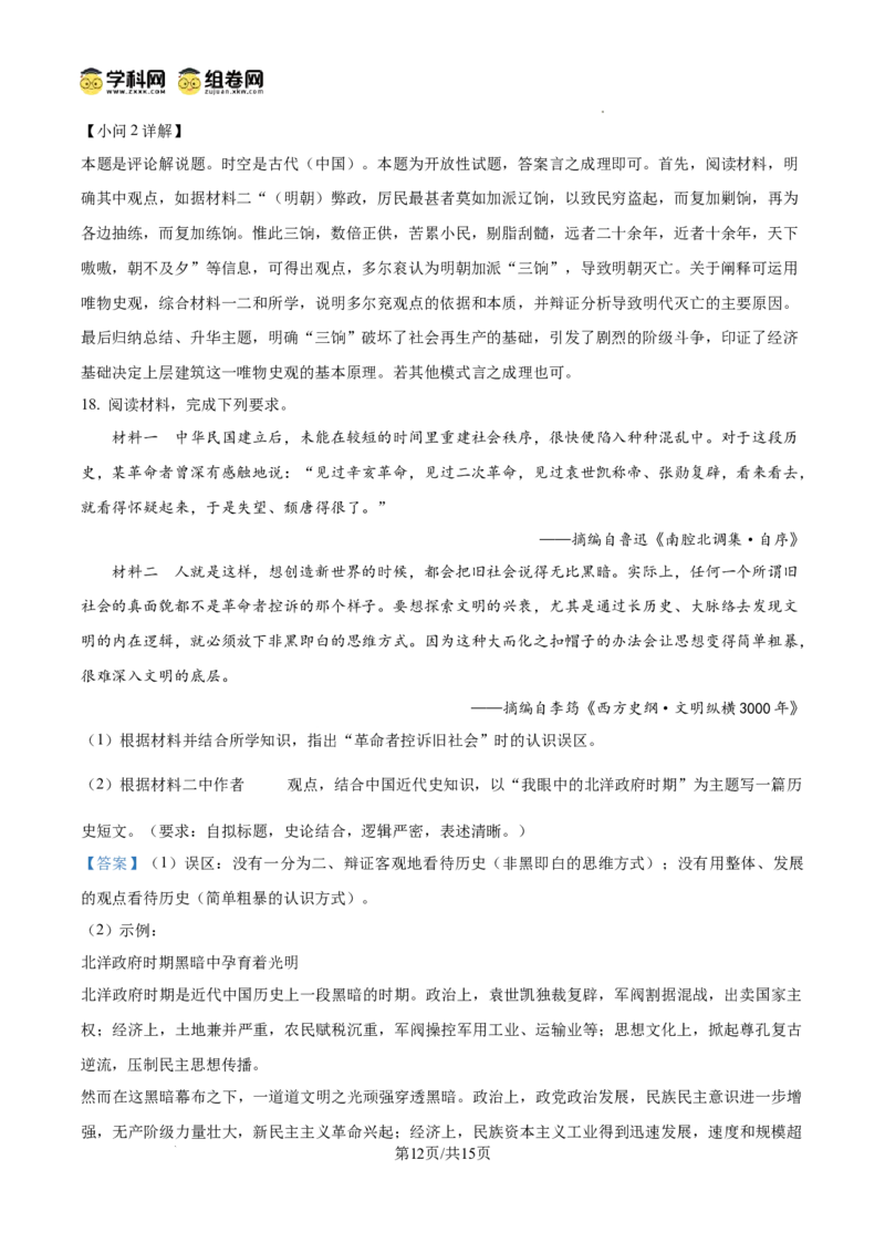 精品解析：湖南省邵阳市2024-2025学年高二下学期期末考试历史试题（解析版）_2025年7月_250706湖南省邵阳市2024-2025学年高二下学期7月期末考试（全科）