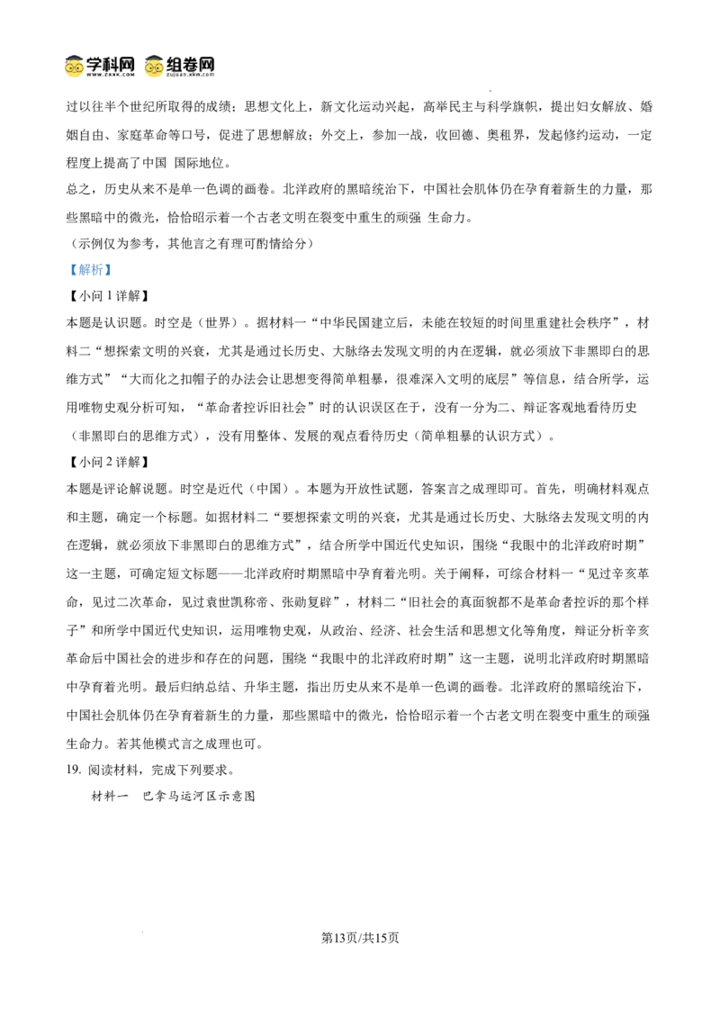 精品解析：湖南省邵阳市2024-2025学年高二下学期期末考试历史试题（解析版）_2025年7月_250706湖南省邵阳市2024-2025学年高二下学期7月期末考试（全科）