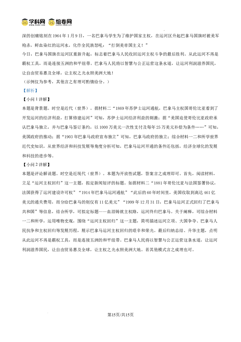 精品解析：湖南省邵阳市2024-2025学年高二下学期期末考试历史试题（解析版）_2025年7月_250706湖南省邵阳市2024-2025学年高二下学期7月期末考试（全科）