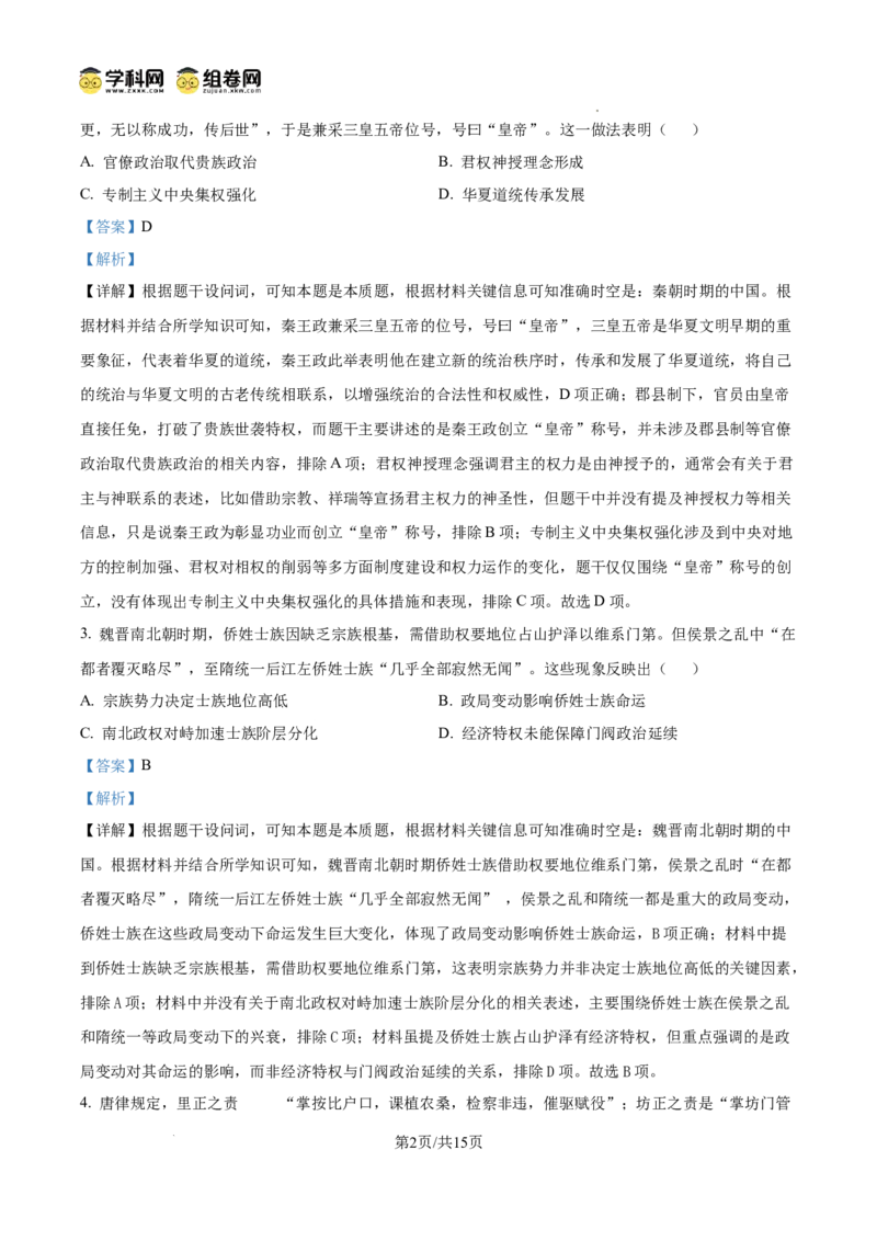 精品解析：湖南省邵阳市2024-2025学年高二下学期期末考试历史试题（解析版）_2025年7月_250706湖南省邵阳市2024-2025学年高二下学期7月期末考试（全科）