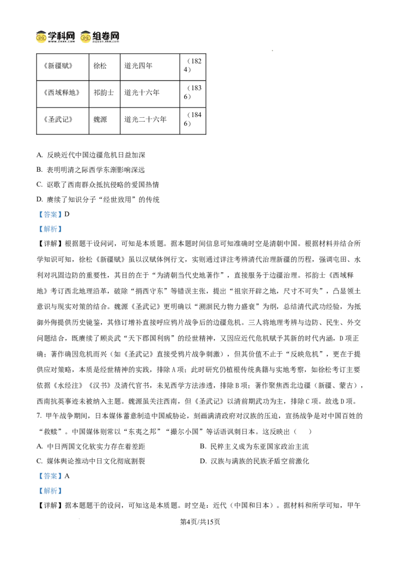 精品解析：湖南省邵阳市2024-2025学年高二下学期期末考试历史试题（解析版）_2025年7月_250706湖南省邵阳市2024-2025学年高二下学期7月期末考试（全科）