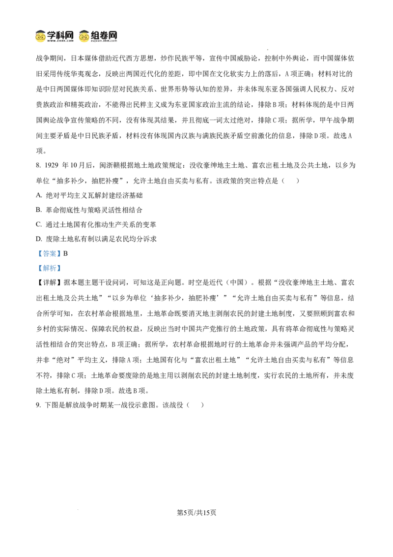 精品解析：湖南省邵阳市2024-2025学年高二下学期期末考试历史试题（解析版）_2025年7月_250706湖南省邵阳市2024-2025学年高二下学期7月期末考试（全科）