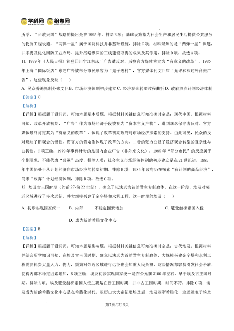 精品解析：湖南省邵阳市2024-2025学年高二下学期期末考试历史试题（解析版）_2025年7月_250706湖南省邵阳市2024-2025学年高二下学期7月期末考试（全科）