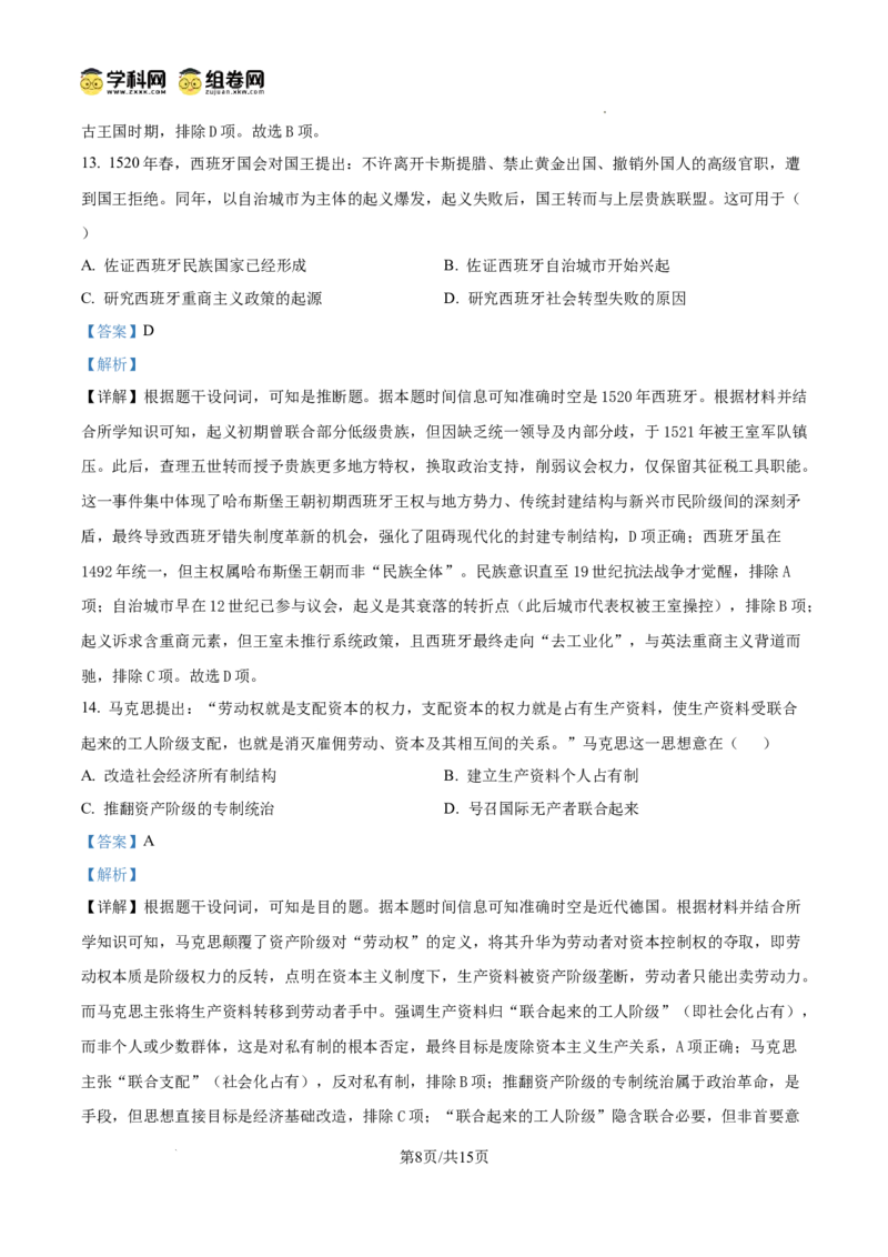 精品解析：湖南省邵阳市2024-2025学年高二下学期期末考试历史试题（解析版）_2025年7月_250706湖南省邵阳市2024-2025学年高二下学期7月期末考试（全科）