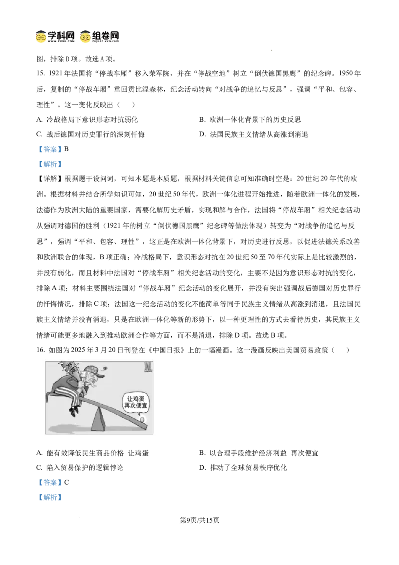 精品解析：湖南省邵阳市2024-2025学年高二下学期期末考试历史试题（解析版）_2025年7月_250706湖南省邵阳市2024-2025学年高二下学期7月期末考试（全科）