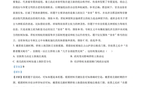 精品解析：湖南省邵阳市2024-2025学年高二下学期期末考试历史试题（解析版）_2025年7月_250706湖南省邵阳市2024-2025学年高二下学期7月期末考试（全科）