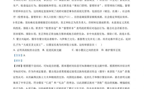 精品解析：湖南省邵阳市2024-2025学年高二下学期期末考试历史试题（解析版）_2025年7月_250706湖南省邵阳市2024-2025学年高二下学期7月期末考试（全科）
