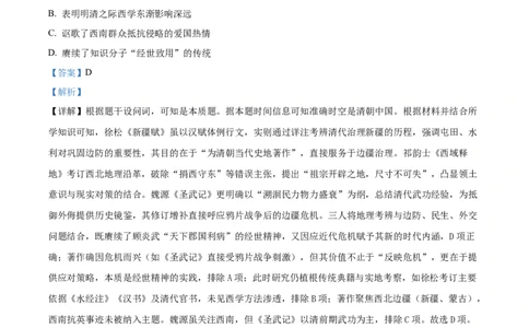 精品解析：湖南省邵阳市2024-2025学年高二下学期期末考试历史试题（解析版）_2025年7月_250706湖南省邵阳市2024-2025学年高二下学期7月期末考试（全科）