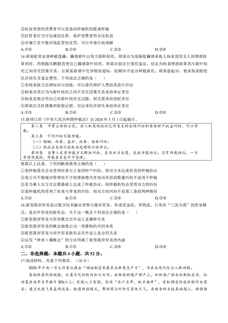 湖北省黄冈市部分高中2025-2026学年高三上学期期中考试政治试题_2025年11月_251114湖北省黄冈市部分高中2026届高三上学期期中考试试卷（全科）