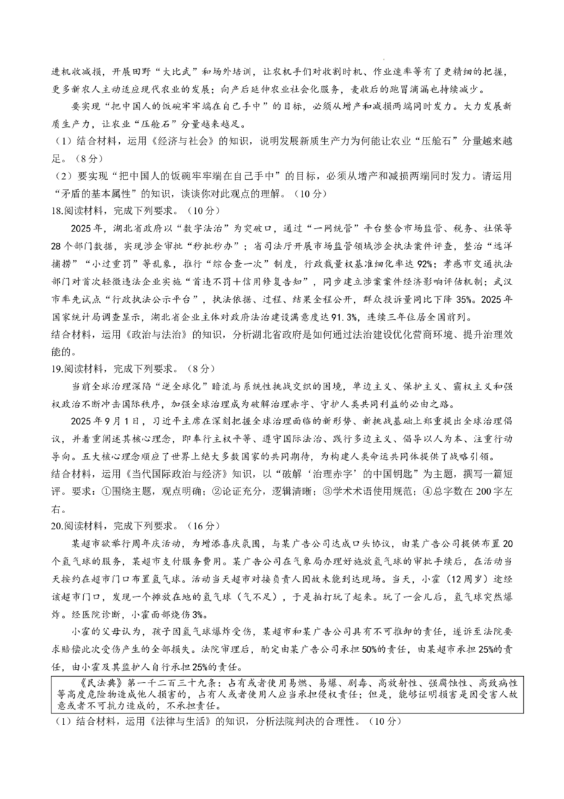 湖北省黄冈市部分高中2025-2026学年高三上学期期中考试政治试题_2025年11月_251114湖北省黄冈市部分高中2026届高三上学期期中考试试卷（全科）