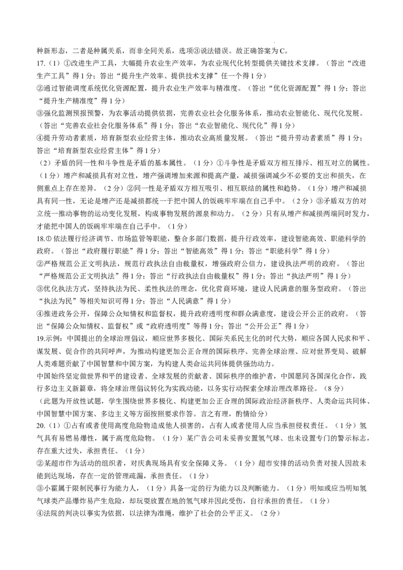 湖北省黄冈市部分高中2025-2026学年高三上学期期中考试政治试题_2025年11月_251114湖北省黄冈市部分高中2026届高三上学期期中考试试卷（全科）