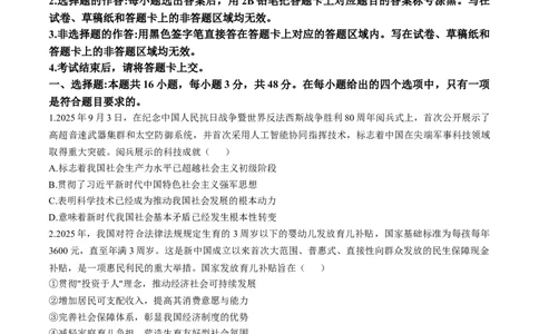 湖北省黄冈市部分高中2025-2026学年高三上学期期中考试政治试题_2025年11月_251114湖北省黄冈市部分高中2026届高三上学期期中考试试卷（全科）