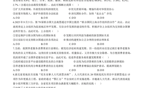 湖北省黄冈市部分高中2025-2026学年高三上学期期中考试政治试题_2025年11月_251114湖北省黄冈市部分高中2026届高三上学期期中考试试卷（全科）