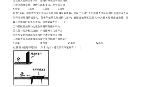 湖北省黄冈市部分高中2025-2026学年高三上学期期中考试政治试题_2025年11月_251114湖北省黄冈市部分高中2026届高三上学期期中考试试卷（全科）