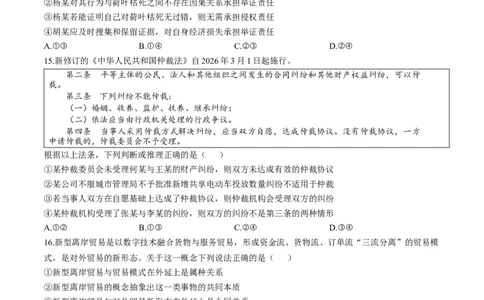 湖北省黄冈市部分高中2025-2026学年高三上学期期中考试政治试题_2025年11月_251114湖北省黄冈市部分高中2026届高三上学期期中考试试卷（全科）