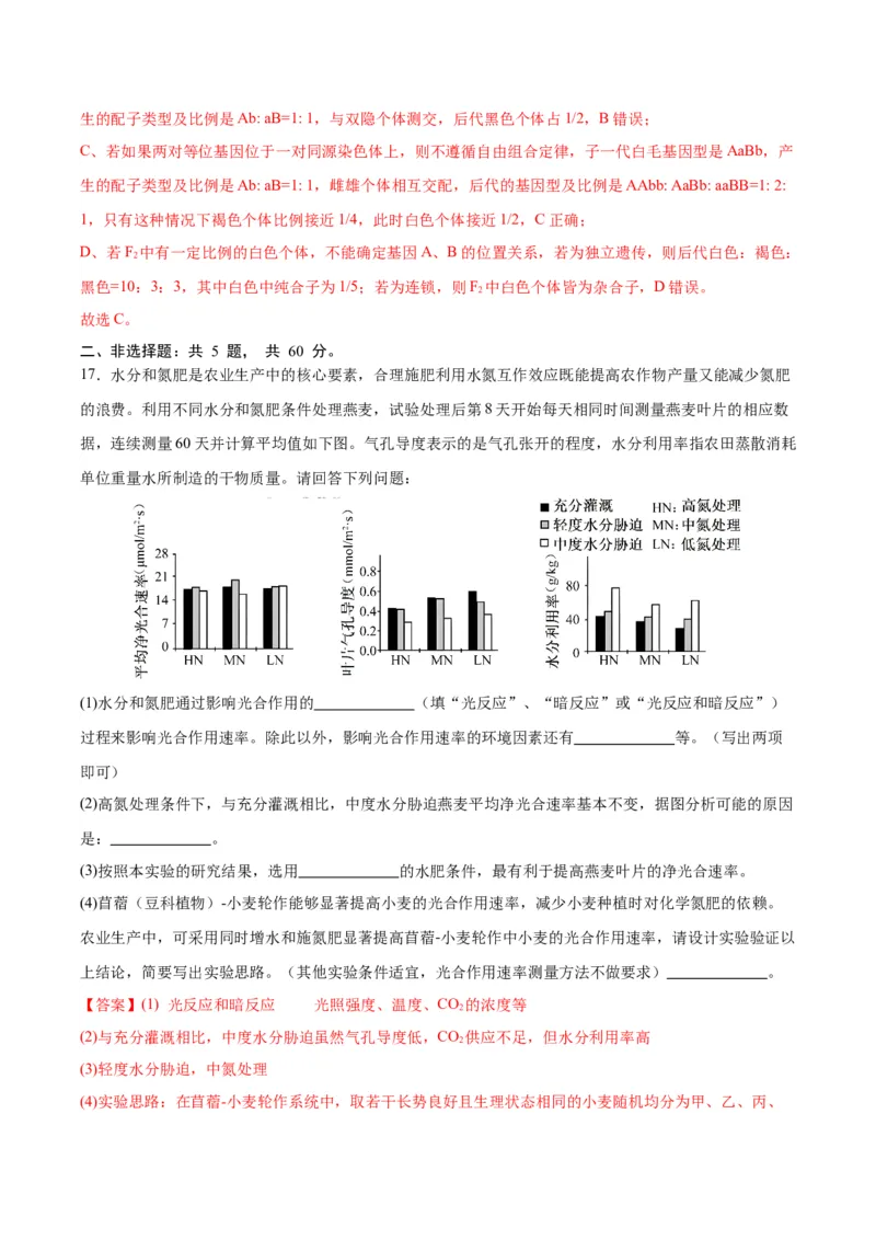 生物（广西卷）（全解全析）_学易金卷丨2024年1月&ldquo;七省联考&rdquo;考前猜想卷_生物（广西卷）