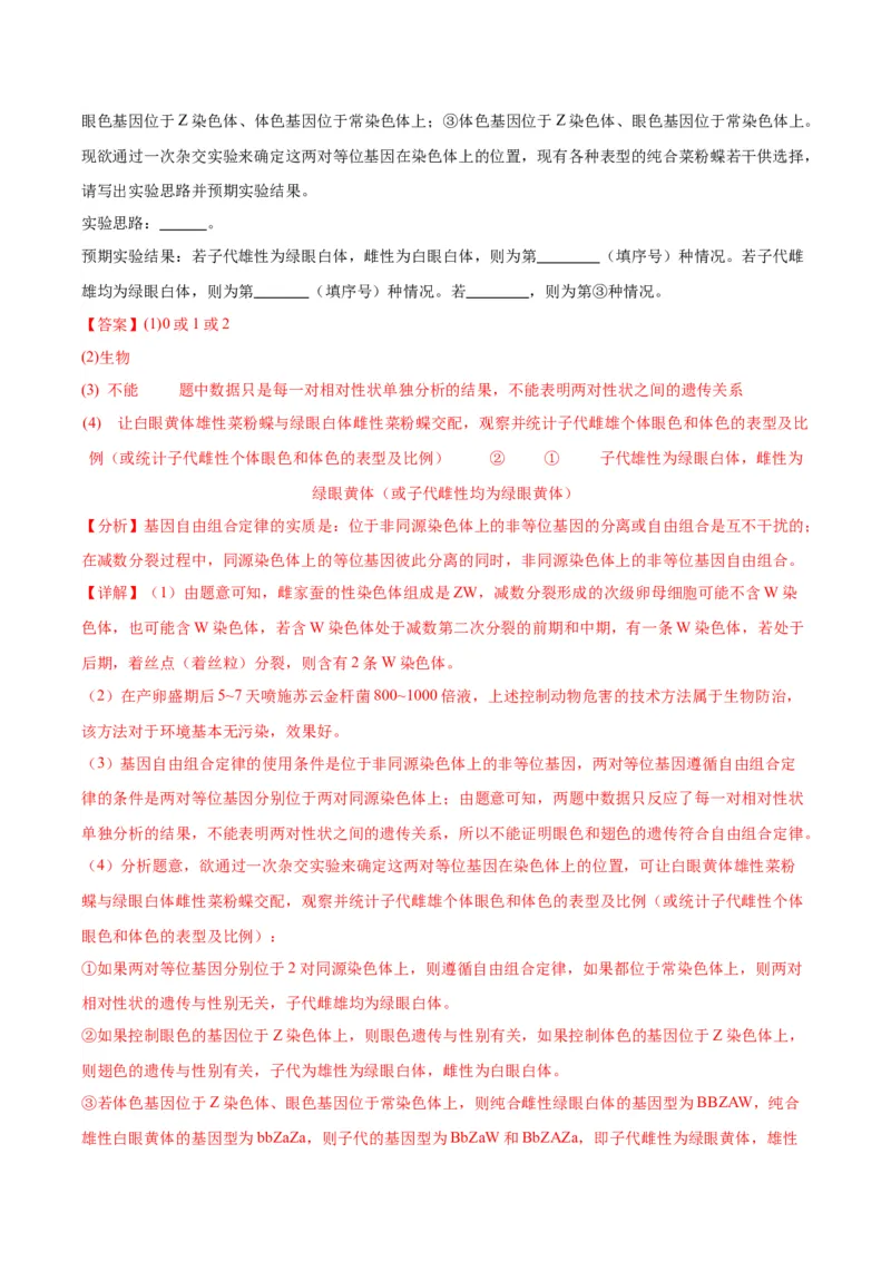 生物（广西卷）（全解全析）_学易金卷丨2024年1月&ldquo;七省联考&rdquo;考前猜想卷_生物（广西卷）