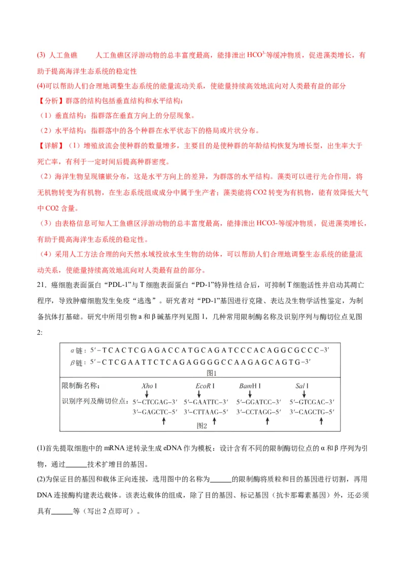生物（广西卷）（全解全析）_学易金卷丨2024年1月&ldquo;七省联考&rdquo;考前猜想卷_生物（广西卷）
